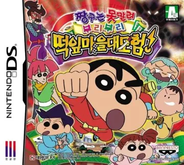 Crayon Shin-chan - Obaka Dainin Den - Susume! Kasukabe Ninja Tai! (Japan) box cover front